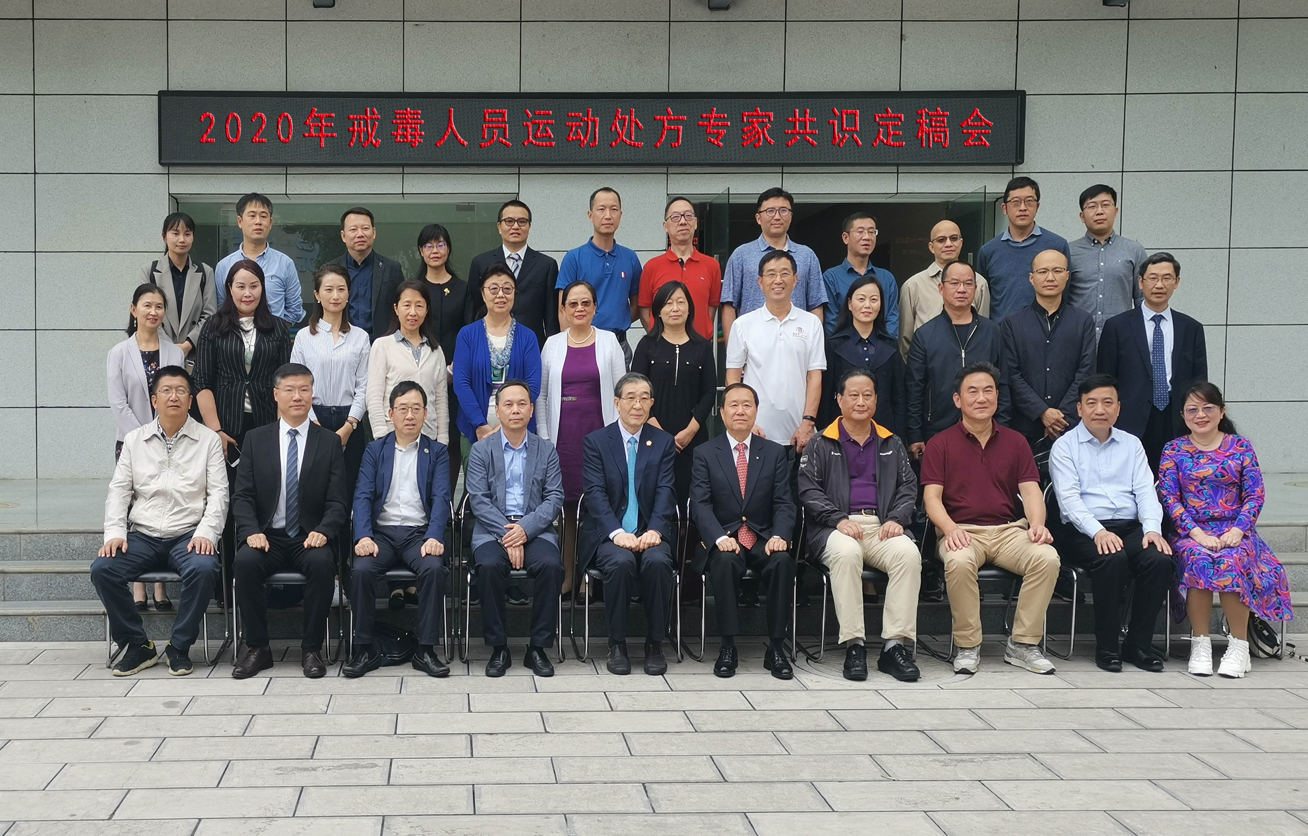 中国戒毒人员运动处方专家共识择日发布，GA黄金甲官网-追求健康，你我一起成长承办“全国运动处方与运动康复培训班”圆满结束！